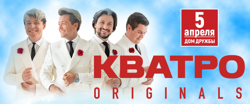 Кватро