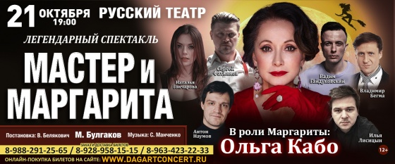 Мастер и Маргарита