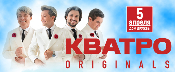 Кватро