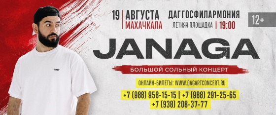 Махачкала JANAGA
