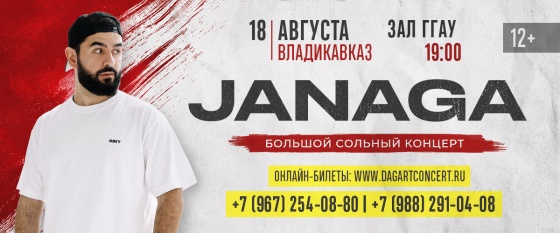 Владикавказ JANAGA